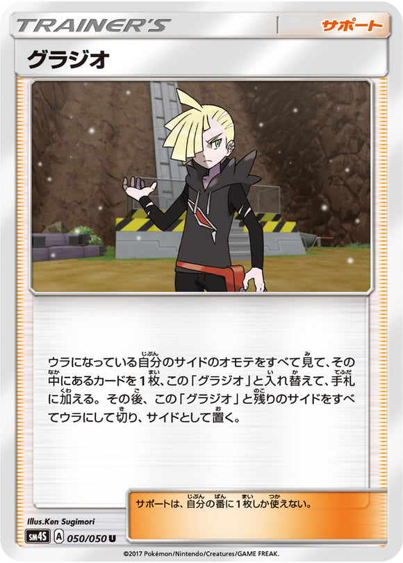 050 Gladion Sun & Moon SM4S: Awakened Heroes Expansion Japanese Pokémon card