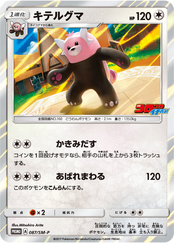 SM-P 087 Bewear Sun & Moon Promo Japanese Pokémon card in Near Mint/Mint condition.