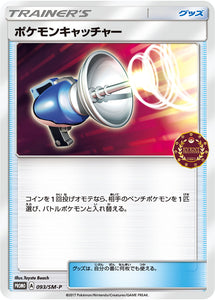 SM-P 093 Pokémon Catcher Sun & Moon Promo Japanese Pokémon card in Near Mint/Mint condition.