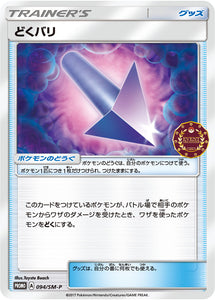 SM-P 094 Poison Barb Sun & Moon Promo Japanese Pokémon card in Near Mint/Mint condition.