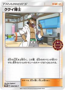 SM-P 096 Professor Kukui Sun & Moon Promo Japanese Pokémon card in Near Mint/Mint condition.