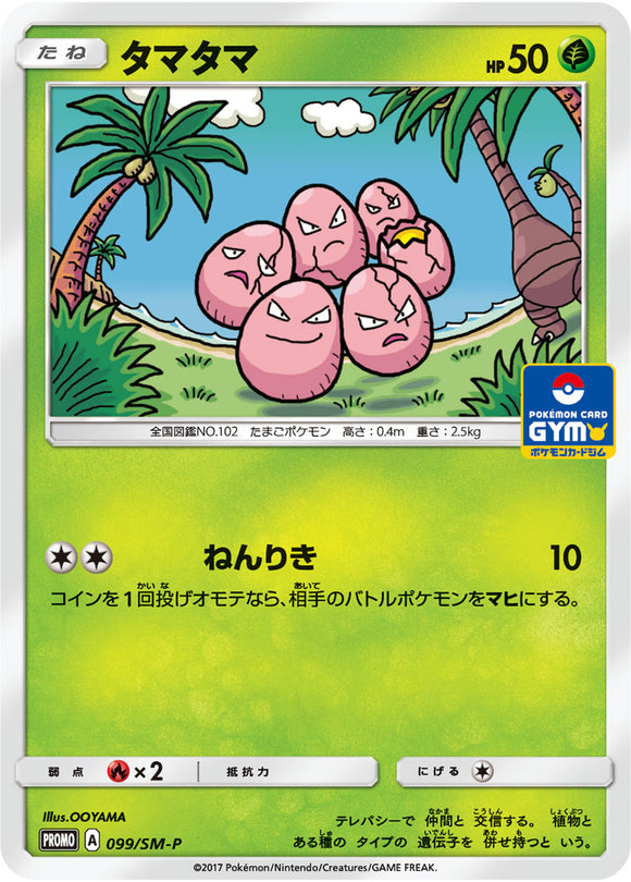 SM-P 099 Exeggcute Sun & Moon Promo Japanese Pokémon card in Near Mint/Mint condition.
