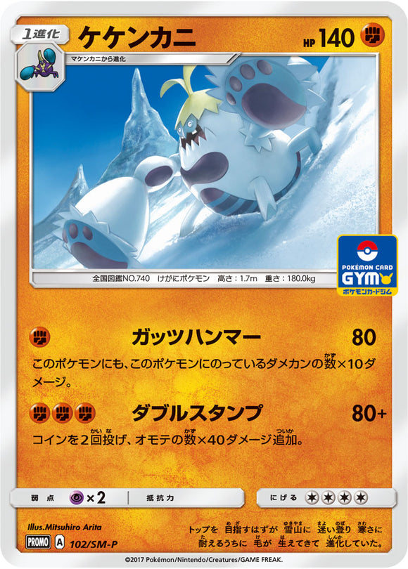 SM-P 102 Crabominable Sun & Moon Promo Japanese Pokémon card in Near Mint/Mint condition.