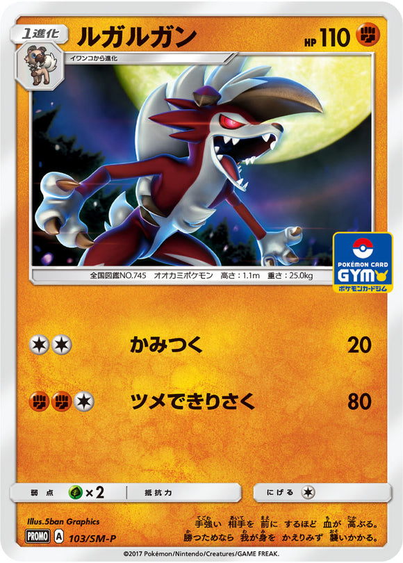 SM-P 103 Lycanroc Sun & Moon Promo Japanese Pokémon card in Near Mint/Mint condition.