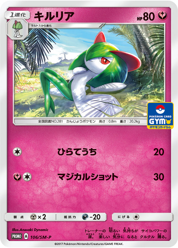 SM-P 106 Kirlia Sun & Moon Promo Japanese Pokémon card in Near Mint/Mint condition.