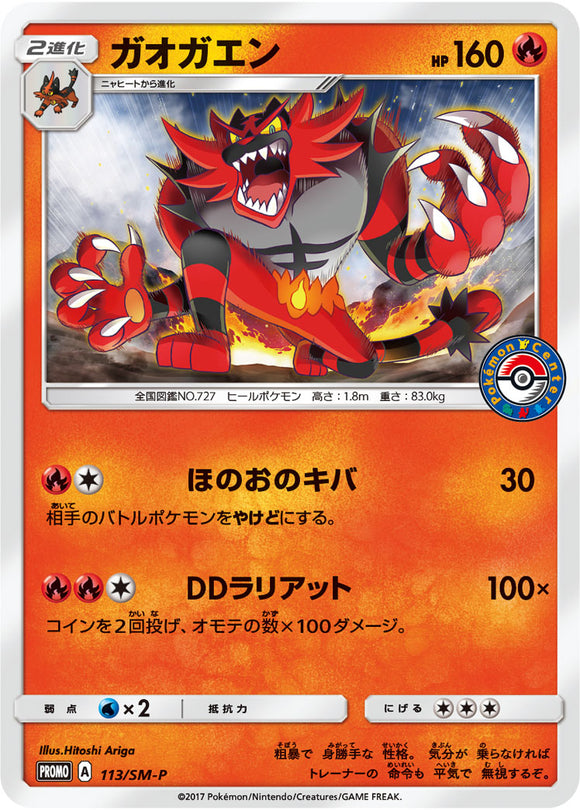SM-P 113 Incineroar Sun & Moon Promo Japanese Pokémon card in Near Mint/Mint condition.