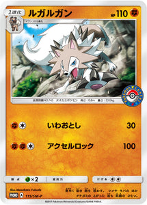 SM-P 115 Lycanroc Sun & Moon Promo Japanese Pokémon card in Near Mint/Mint condition.