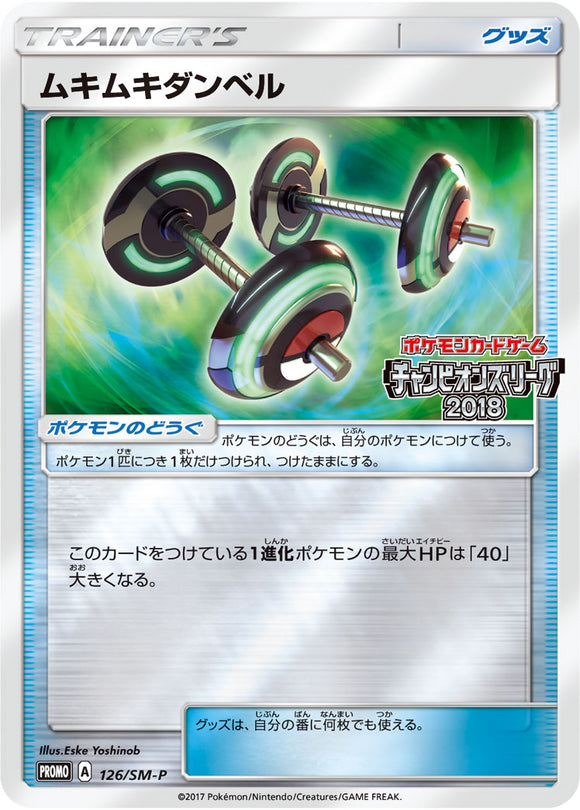 SM-P 126 Bodybuilding Dumbbells Sun & Moon Promo Japanese Pokémon card in Near Mint/Mint condition.