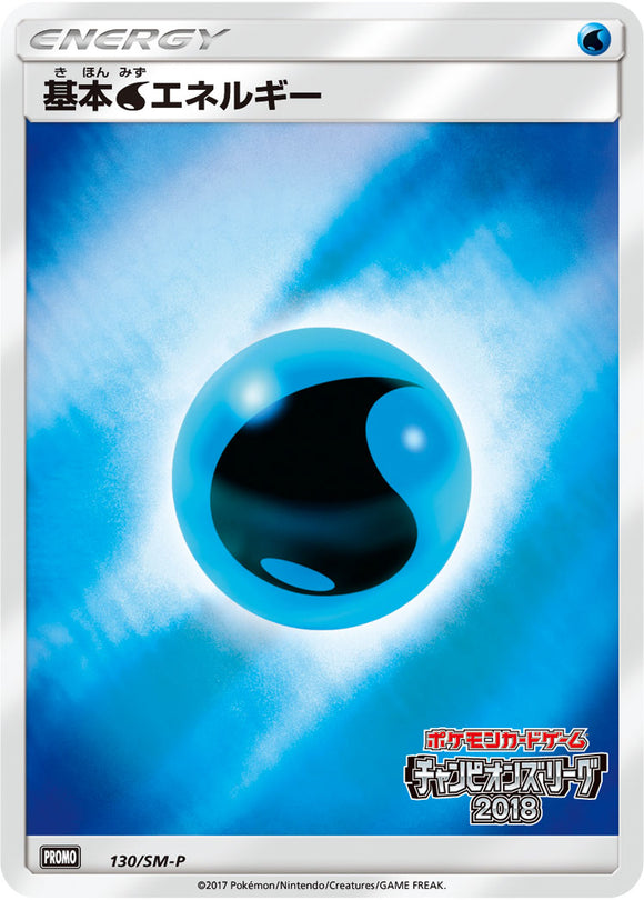 SM-P 130 Water Energy Sun & Moon Promo Japanese Pokémon card in Near Mint/Mint condition.