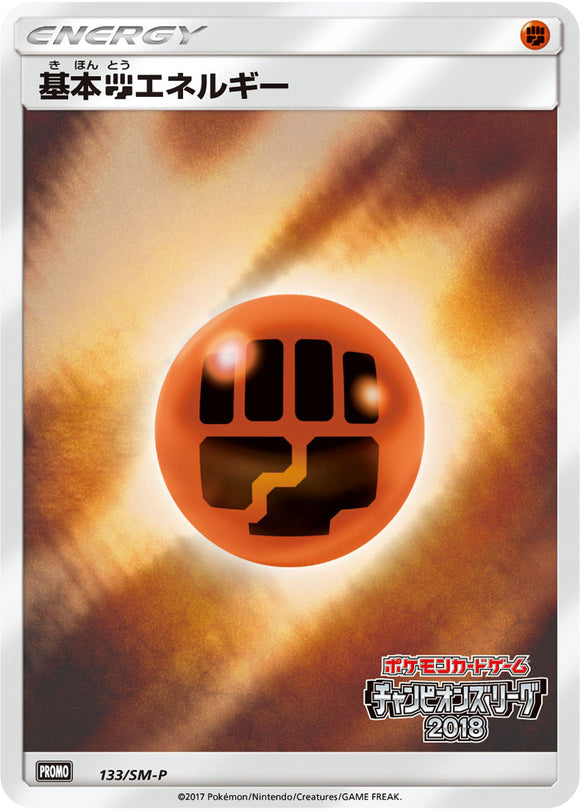 SM-P 133 Fighting Energy Sun & Moon Promo Japanese Pokémon card in Near Mint/Mint condition.