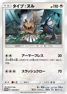 SM-P 120 Type: Null Sun & Moon Promo Japanese Pokémon card in Near Mint/Mint condition.