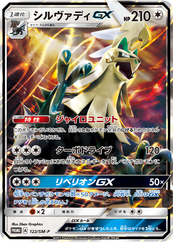 SM-P 122 Silvally GX Sun & Moon Promo Japanese Pokémon card in Near Mint/Mint condition.