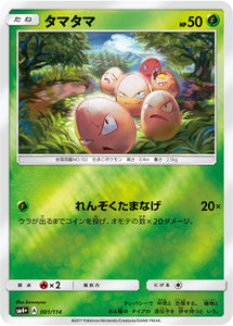 001 Exeggcute SM4+ GX Battle Boost Japanese Pokémon Card