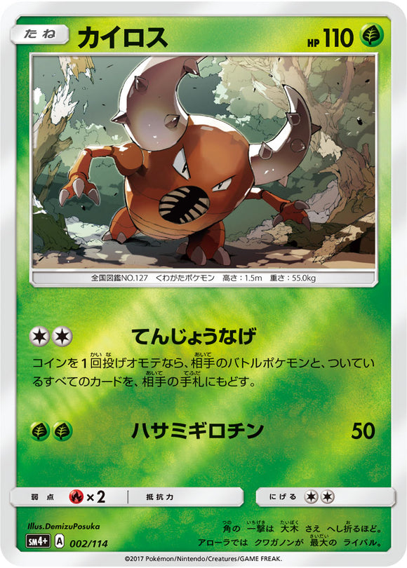 002 Pinsir SM4+ GX Battle Boost Japanese Pokémon Card