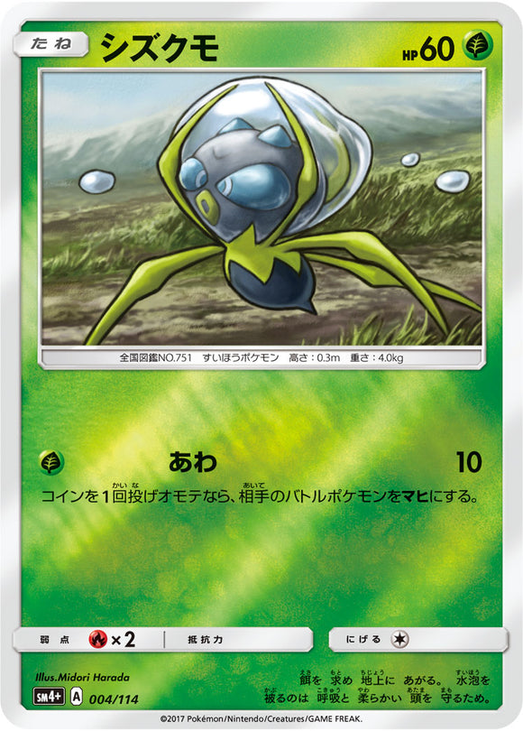 004 Dewpider SM4+ GX Battle Boost Japanese Pokémon Card