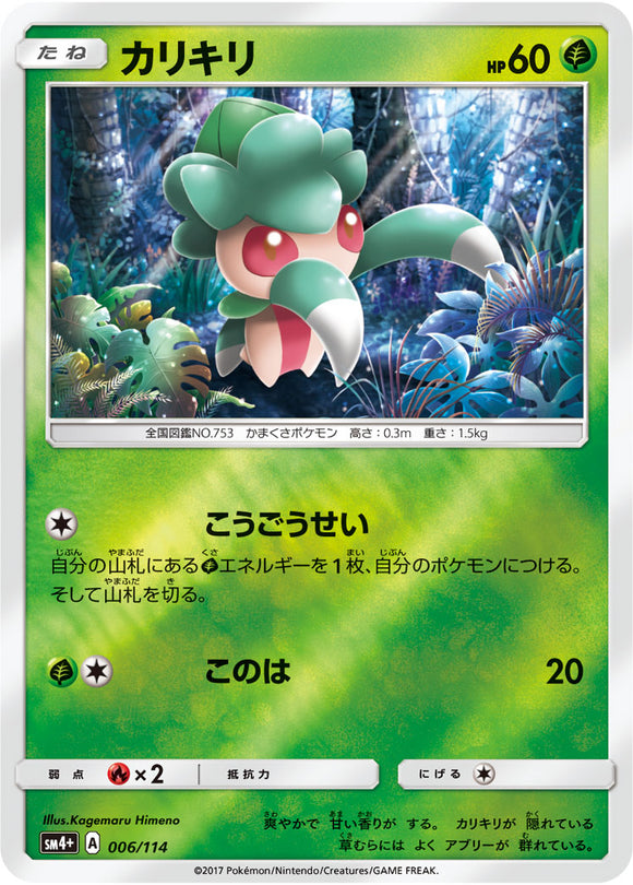 006 Fomantis SM4+ GX Battle Boost Japanese Pokémon Card