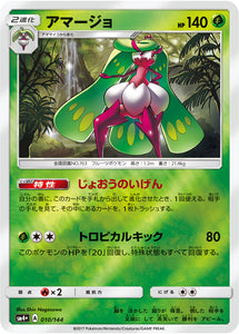 010 Tsareena SM4+ GX Battle Boost Japanese Pokémon Card