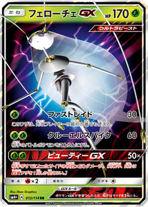 012 Pheromosa GX SM4+ GX Battle Boost Japanese Pokémon Card
