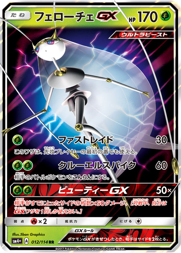 012 Pheromosa GX SM4+ GX Battle Boost Japanese Pokémon Card