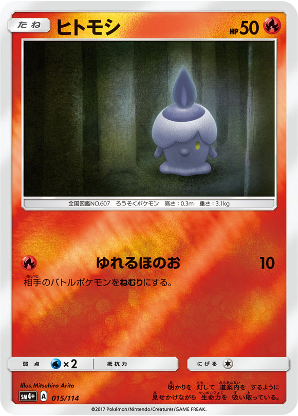 015 Litwick SM4+ GX Battle Boost Japanese Pokémon Card