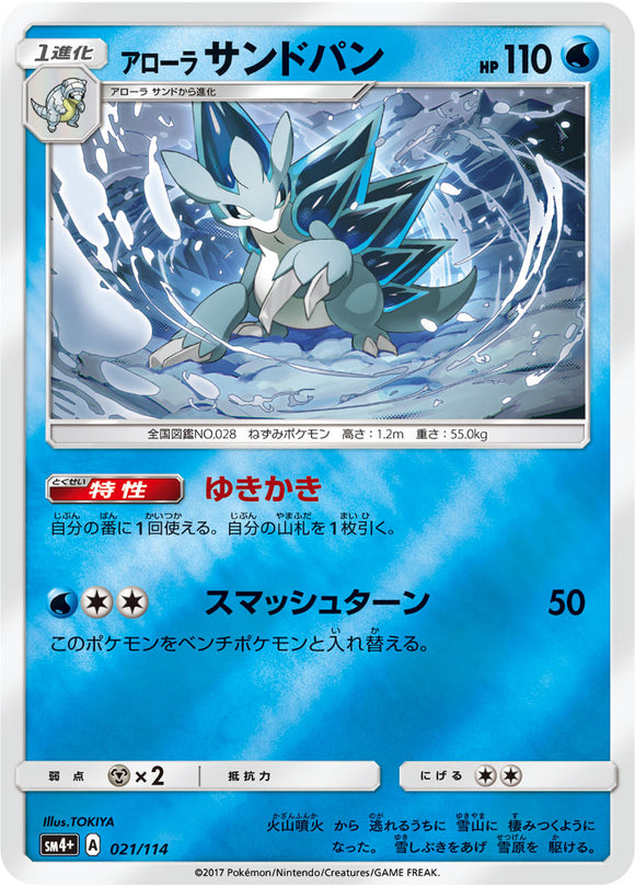 021 Alolan Sandslash SM4+ GX Battle Boost Japanese Pokémon Card