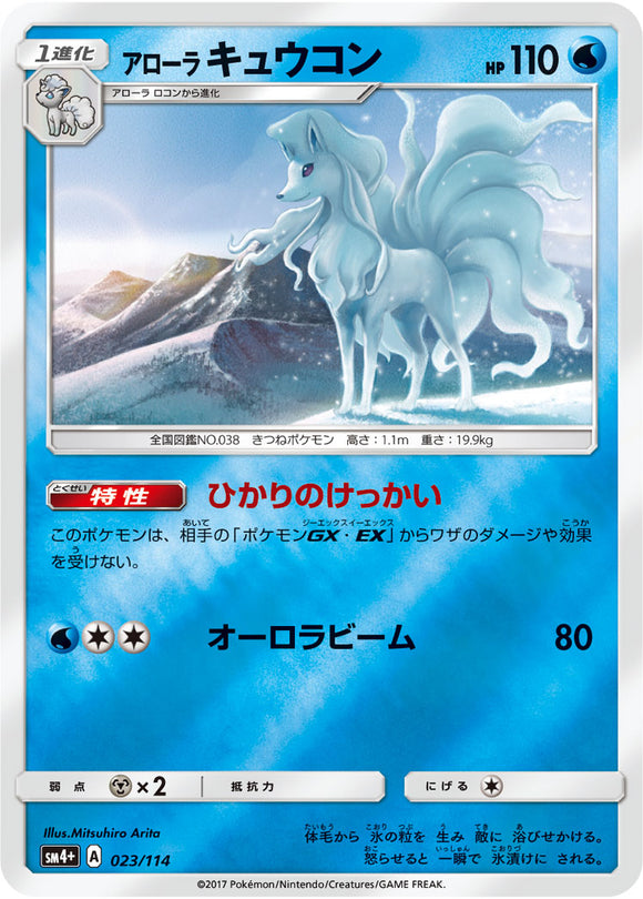 023 Alolan Ninetales SM4+ GX Battle Boost Japanese Pokémon Card