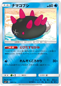 025 Pyukumuku SM4+ GX Battle Boost Japanese Pokémon Card