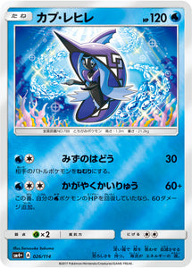 026 Tapu Fini SM4+ GX Battle Boost Japanese Pokémon Card