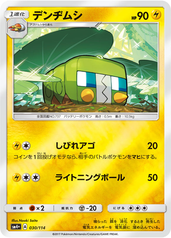 030 Charjabug SM4+ GX Battle Boost Japanese Pokémon Card