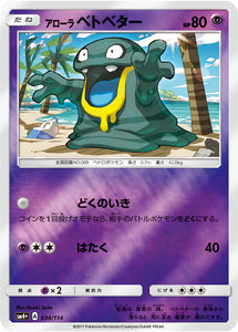 034 Alolan Grimer SM4+ GX Battle Boost Japanese Pokémon Card