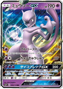 036 Mewtwo GX SM4+ GX Battle Boost Japanese Pokémon Card