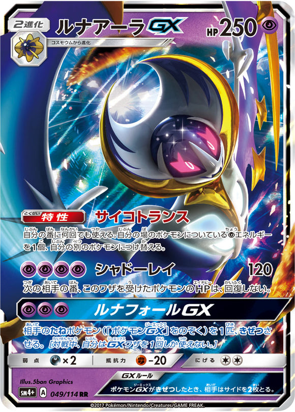 049 Lunala GX SM4+ GX Battle Boost Japanese Pokémon Card