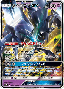 050 Necrozma GX SM4+ GX Battle Boost Japanese Pokémon Card