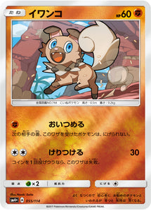 055 Rockruff SM4+ GX Battle Boost Japanese Pokémon Card