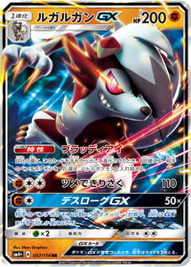 057 Lycanroc GX SM4+ GX Battle Boost Japanese Pokémon Card