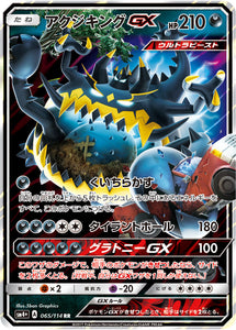 065 Guzzlord GX SM4+ GX Battle Boost Japanese Pokémon Card