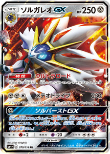 070 Solgaleo GX SM4+ GX Battle Boost Japanese Pokémon Card