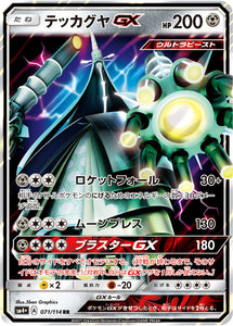 071 Celesteela GX SM4+ GX Battle Boost Japanese Pokémon Card