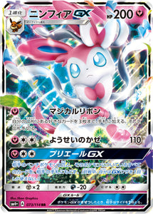 073 Sylveon GX SM4+ GX Battle Boost Japanese Pokémon Card