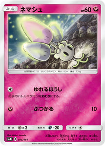 075 Morelull SM4+ GX Battle Boost Japanese Pokémon Card