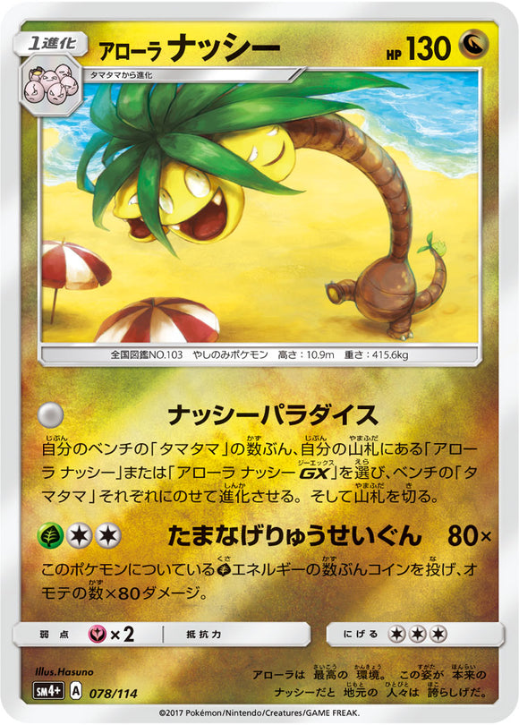 078 Alolan Exeggutor SM4+ GX Battle Boost Japanese Pokémon Card