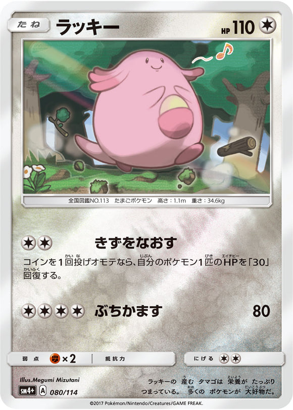 080 Chansey SM4+ GX Battle Boost Japanese Pokémon Card