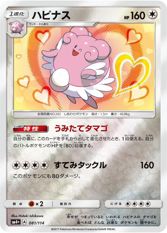 081 Blissey SM4+ GX Battle Boost Japanese Pokémon Card