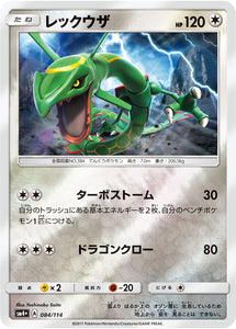 084 Rayquaza SM4+ GX Battle Boost Japanese Pokémon Card