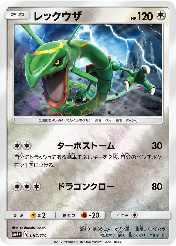 084 Rayquaza SM4+ GX Battle Boost Japanese Pokémon Card