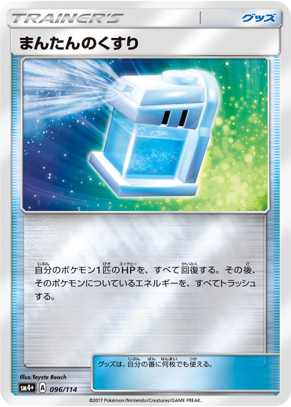 096 Max Potion SM4+ GX Battle Boost Japanese Pokémon Card