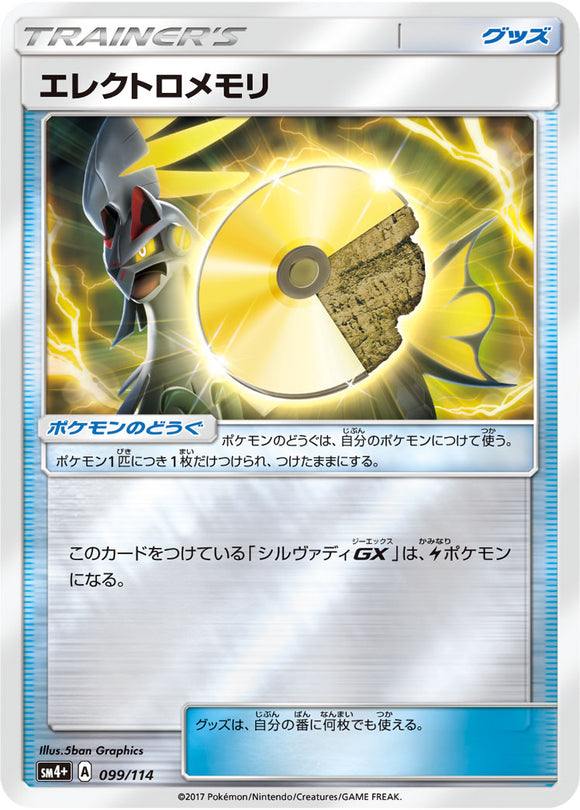 099 Electric Memory SM4+ GX Battle Boost Japanese Pokémon Card