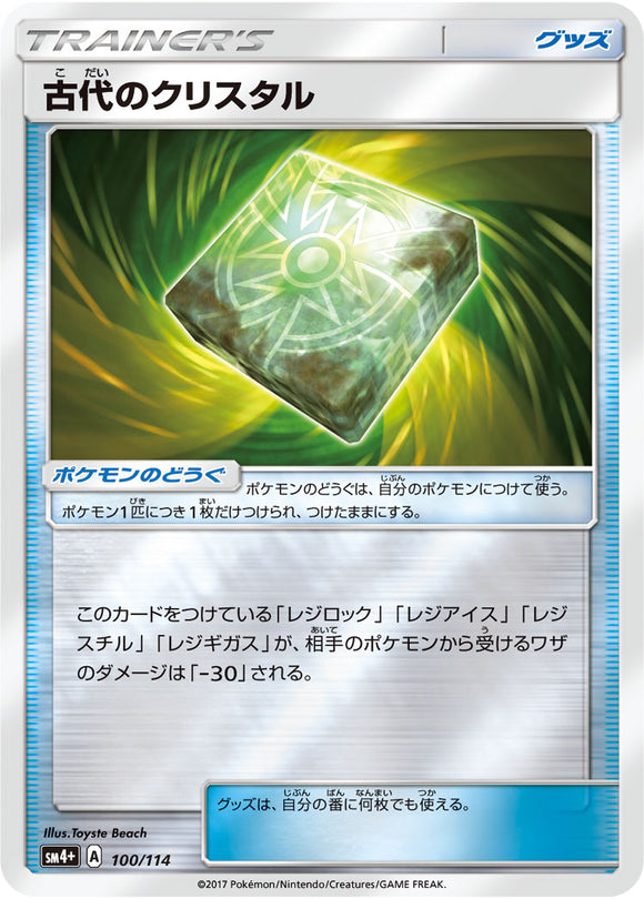 100 Ancient Crystal SM4+ GX Battle Boost Japanese Pokémon Card