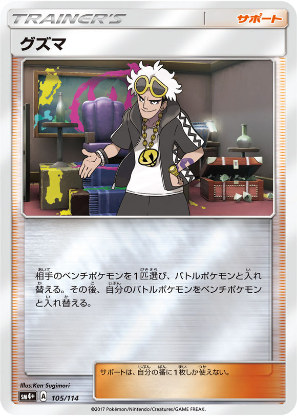 105 Guzma SM4+ GX Battle Boost Japanese Pokémon Card