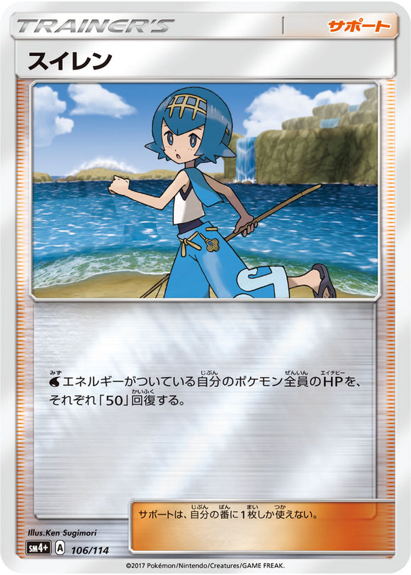 106 Lana SM4+ GX Battle Boost Japanese Pokémon Card